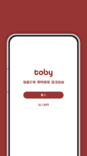 Android application Toby家居接單 screenshort