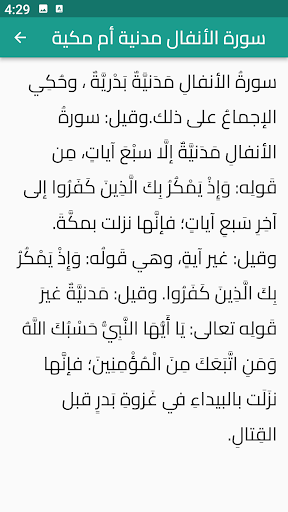 سورة الأنفال Screen 3