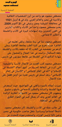 الروح و الجسد لمصطفى محمود