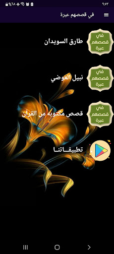 Android application قصص القران بدون نت كاملة صوت screenshort