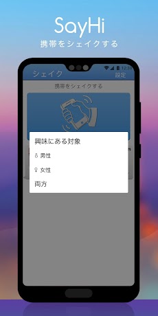 スマとも シェイクシェイク Androidアプリ Applion