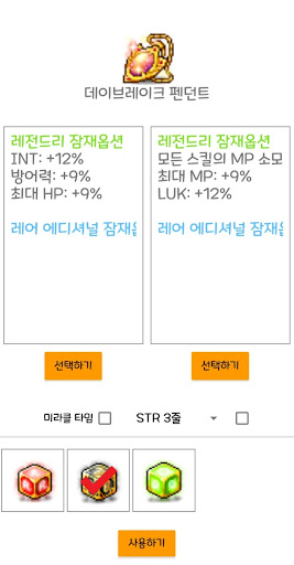 maple 강화&착용 시뮬레이터 Screen 3
