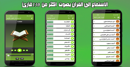 Android application حصن المؤمنون screenshort