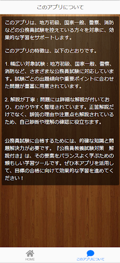 公務員教養試験対策 1問1答 解説付き Screen 2