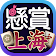 懸賞つき上海パズル：懸賞上海～無料で遊べる！ icon