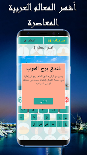 تحدي المعالم Screen 3