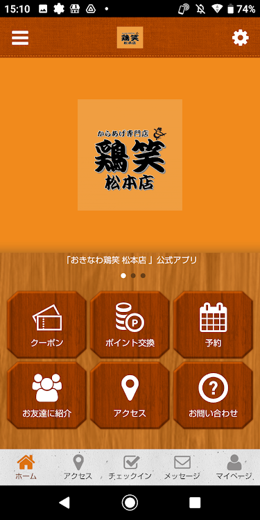 おきなわ鶏笑松本店 公式アプリ - 2.20.0 - (Android)