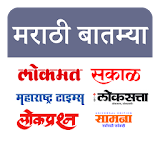 Marathi Newspapers Maharashtra icon