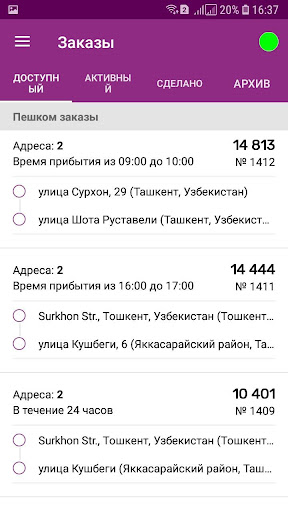 Android application EMU courier screenshort