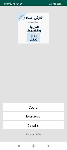 Android application فيزياء و الكيمياء اولى اعدادي screenshort