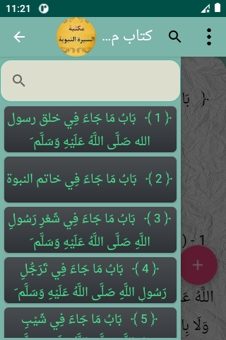 مكتبة السيرة النبوية  50 كتاب