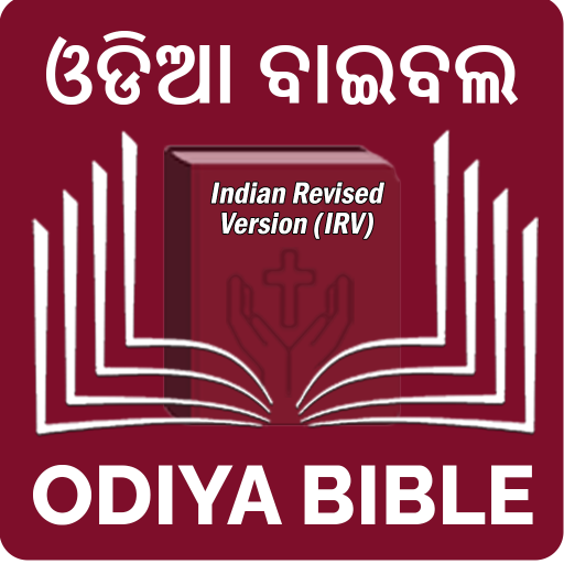 Odiya Bible (ଓଡିଆ ବାଇବଲ) logo