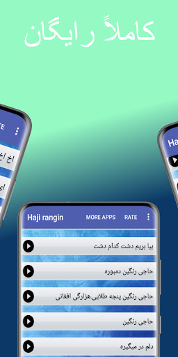 آهنگ های دمبوره حاجی رنگین Screen 2
