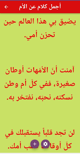 عبارات عن الام والاب كلام جميل Screen 3