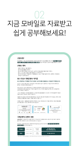 국제간병사/간병사 동시취득 자격증 기출문제 시험 Screen 3