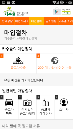 카수출 - 중고차매매, 중고차수출 Screen 3