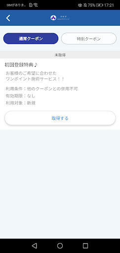 アテア【公式アプリ】 Screen 2
