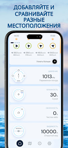 Ветровой радар - Анемометр screenshot 6