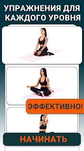 йога для похудения, ежедневная Screenshot