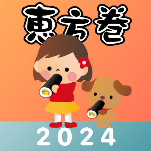 恵方巻きコンパス2024 logo