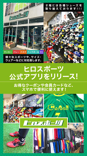 Android application 仙台市東口のスポーツ用品店 ヒロスポーツへようこそ screenshort