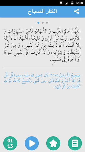 Azkar - Hisn Al-Mulsim, Audio Screen 3