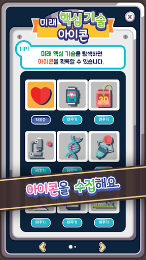 다 함께 꿈 톡톡 Screen 2