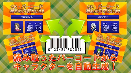 Android application キングオブバーコード　～最強のバーコードを見つけよう～ screenshort