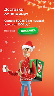 Пятёрочка: доставка продуктов 1