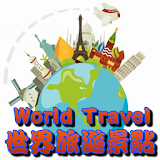 世界旅遊景點 icon
