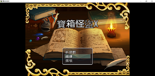 Android application 寶箱怪盜X screenshort
