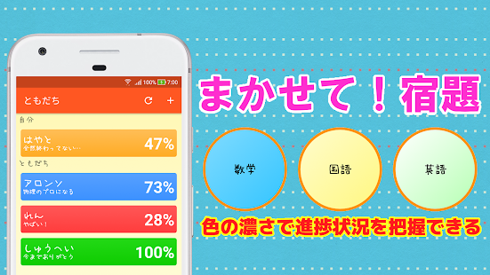 まかせて 宿題 自分と友達の宿題進捗を管理 スケジュール Google Play N App