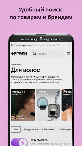 4fresh – онлайн экомаркет Screen 2
