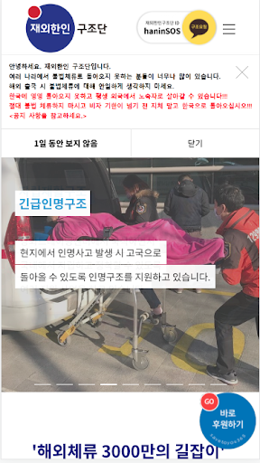 Android application 한인구조SOS screenshort