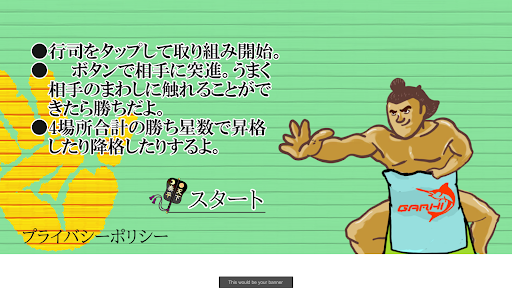 賀流灯丸(がるひまる) ~大横綱への道~ Screen 2