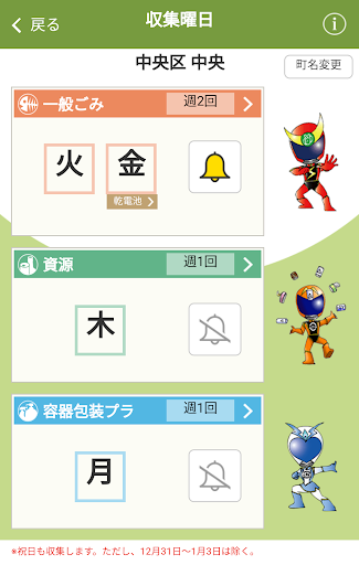 Android application 相模原市ごみ分別アプリ screenshort