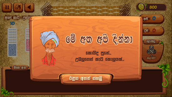 Omi game : The Sinhala Card Game Varies with device screenshots 12