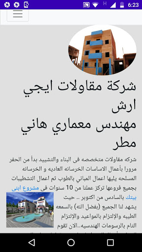 Android application EgyArch screenshort