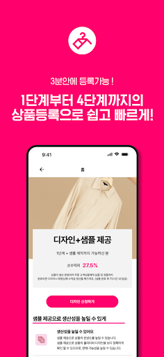 모두의신상 디자이너 Screen 2