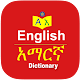 English Amharic Dictionary Télécharger sur Windows