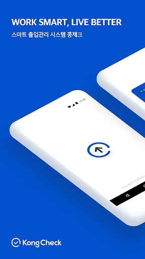 Android application 콩체크 게이트 - Smart Door Lock screenshort