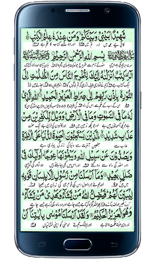 Android application Surah Ibrahim screenshort
