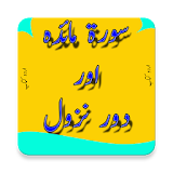 Surah Al-Maidah Aur Dore Nazool icon