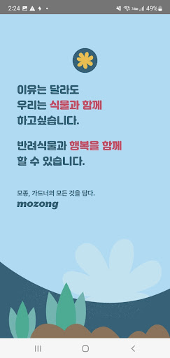 Pbti:식물mbti,내찰반,내게 찰떡같은 반려식물은 Screen 2