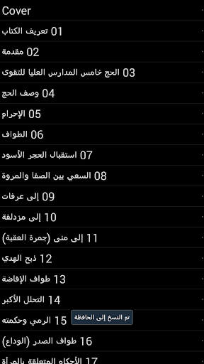 الحج خامس مدارس التقوى Screen 2