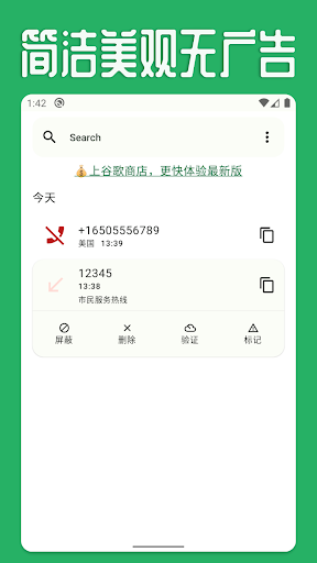 Android application 来电过滤 - 权限纯净的国际电话及骚扰电话屏蔽工具 screenshort