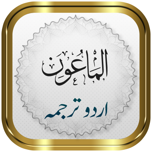 Surah Maun + Urdu logo
