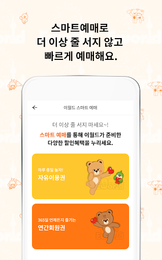 Android application 이월드 (E-world) screenshort