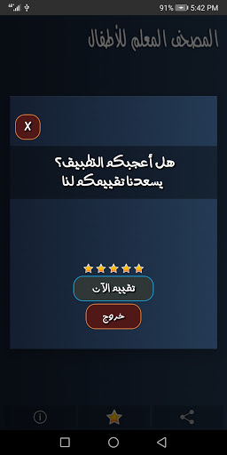 المصحف المعلم للحصري - جزء عم Screen 3