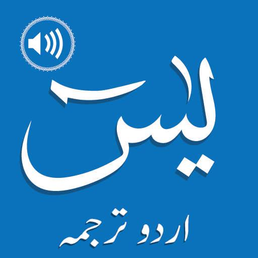 Surah Yaseen With Audio Yasin Download on Windows